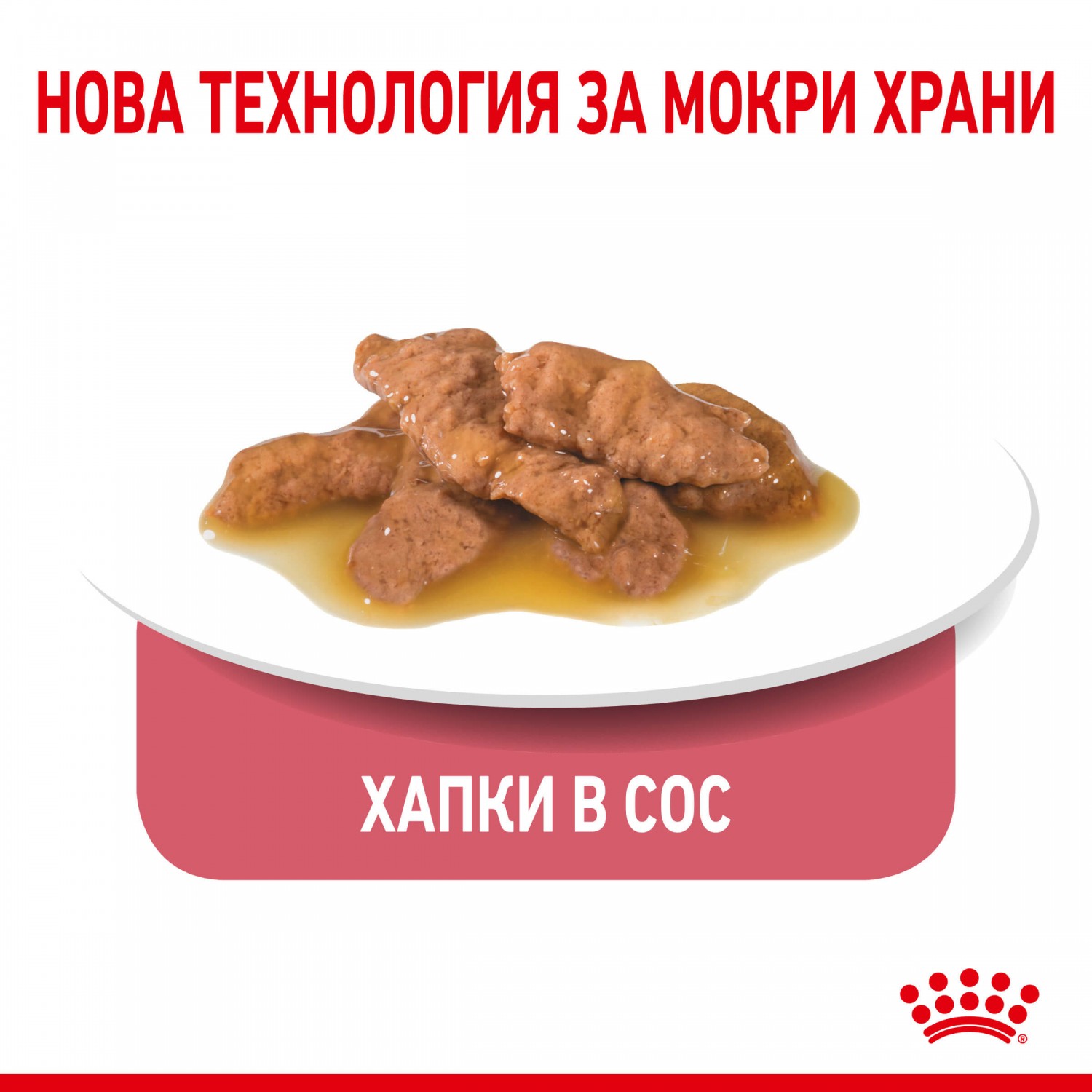 Royal Canin Indoor Sterilised Gravy – Мокра храна пауч със сос за кастрирани котки на закрито 85 г - Image 2